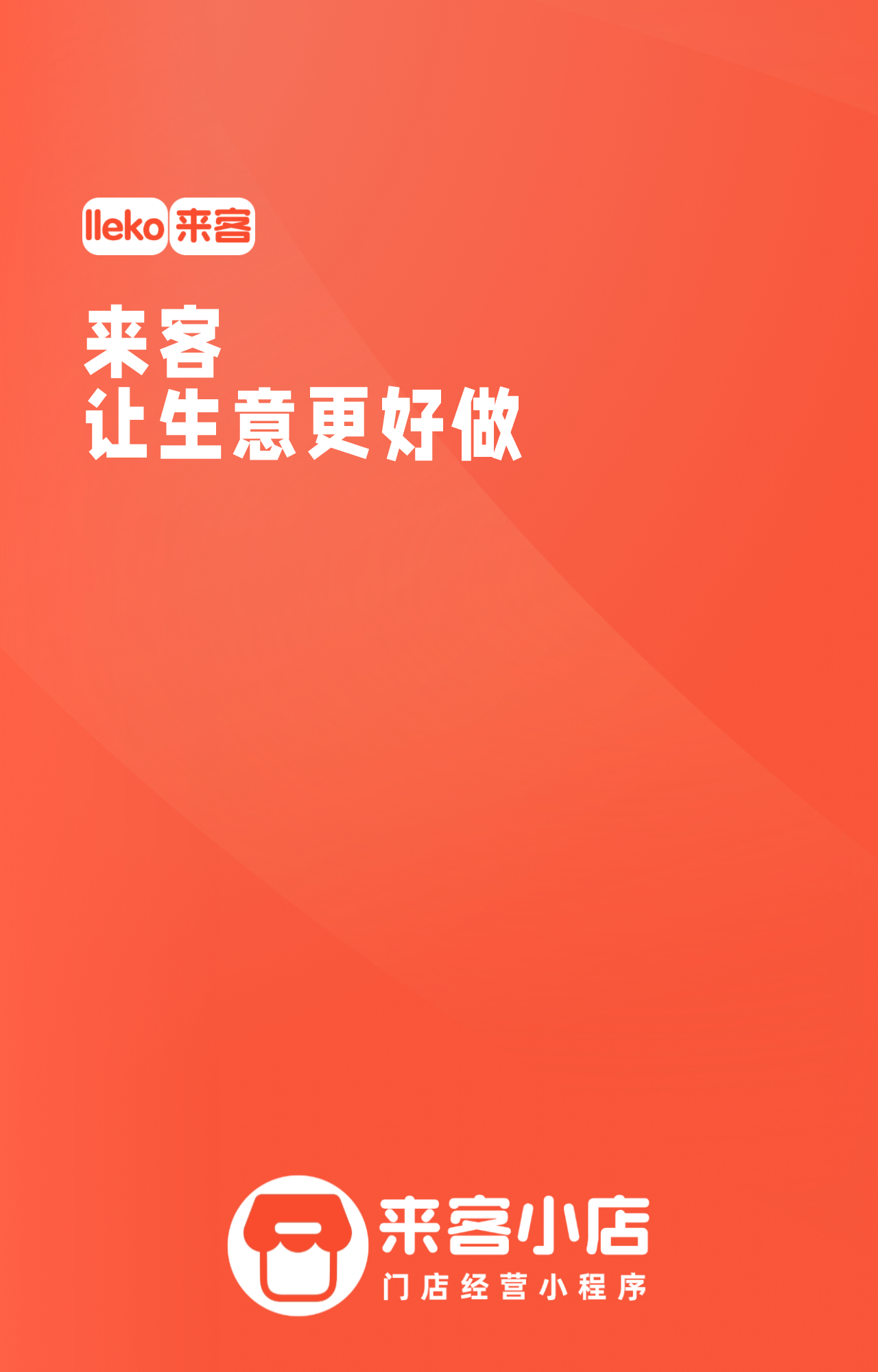 旺店来客：让生意更好做，视频号团购品牌形象