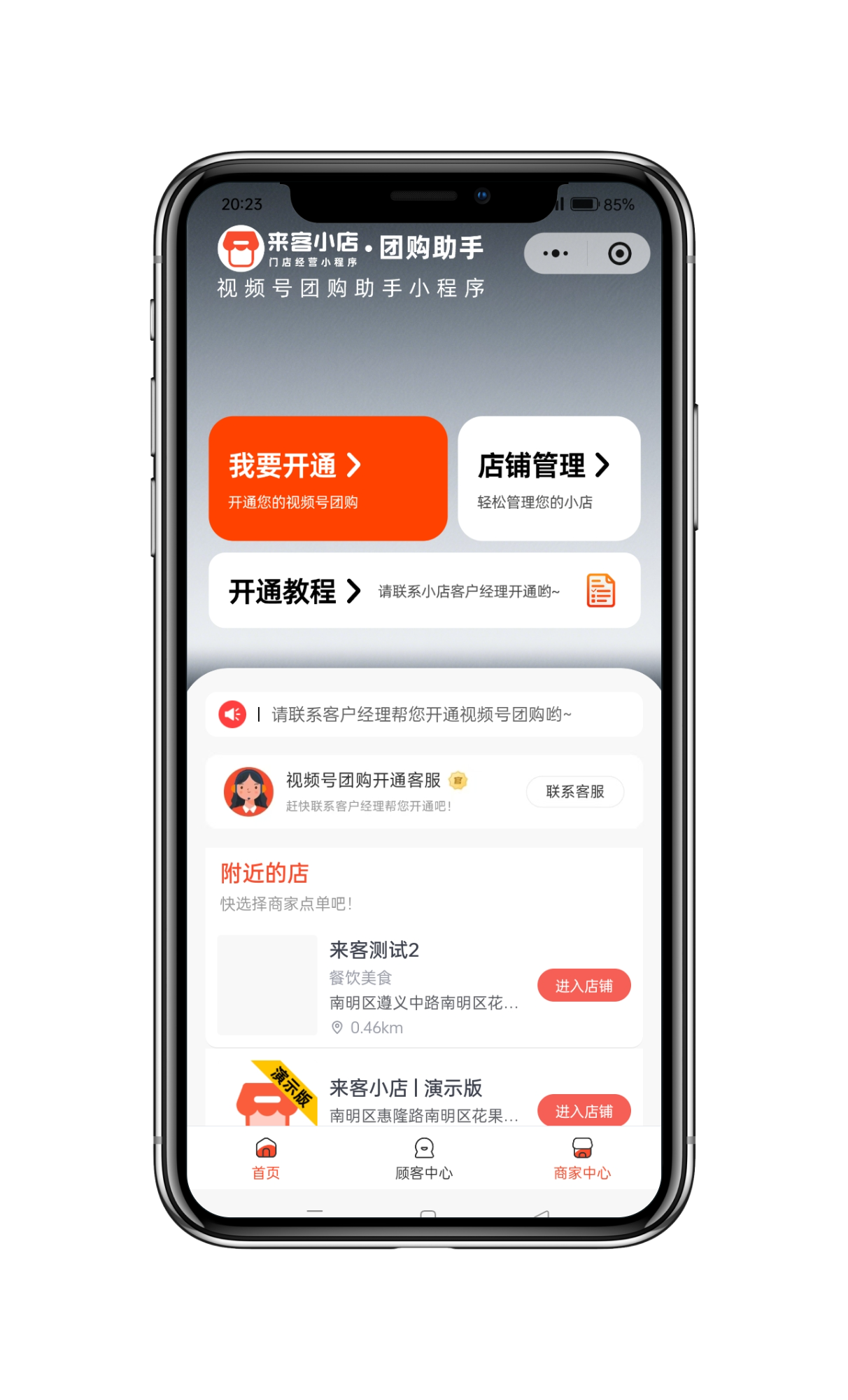 旺店来客小程序界面：视频号团购门店经营