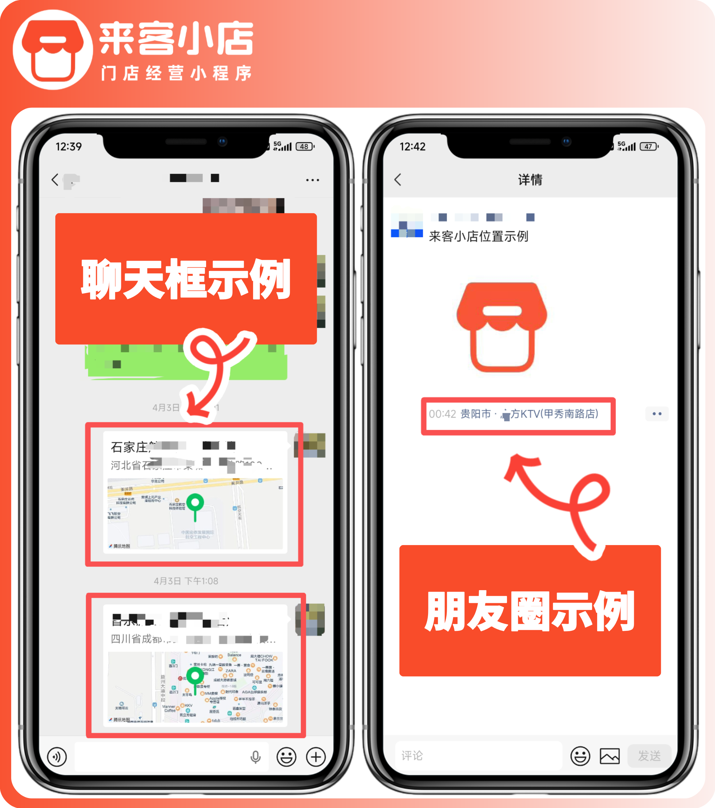 视频号团购：聊天框与朋友圈发送门店位置示例