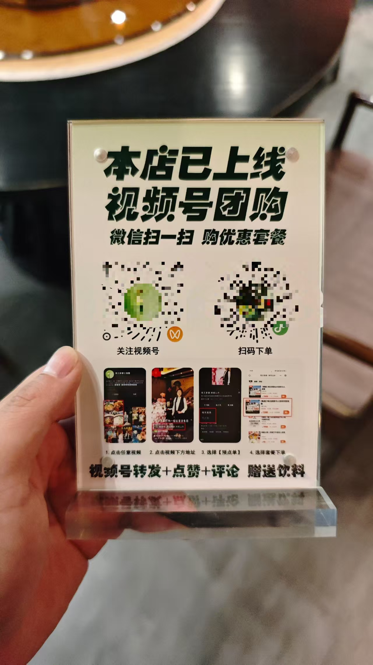 桌面台卡：视频号团购关注与扫码下单